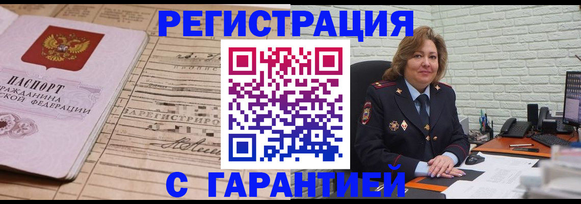прописка гарантия в Санкт-Петербурге