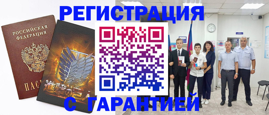 прописка паспорт в Санкт-Петербурге